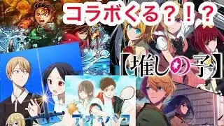 [モンスト]コラボ予想をするぞぉぉぉ〜〜！！