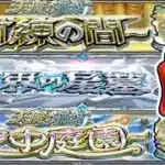 【モンスト】天魔『試練・庭園』& 少し『破界の星墓』もやるか✨