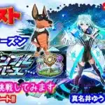 モンスト🌟ライブ配信🌟スクランブルユニバース【ネオシーズン】挑戦してみる✨※対人戦メチャクチャ苦手です
