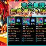【アヴァロンの星墓】完全無課金･わくわくの実無し【モンスト/ちょこ】