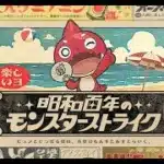 モンスト　アンコルウ準備
