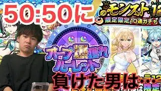 【モンスト】ルーレットにも負け、ガチャにも負けた男がヤバすぎた