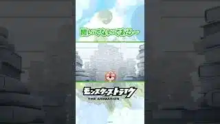 聞いてないである〜　#モンストアニメ #モンスト #オラゴン