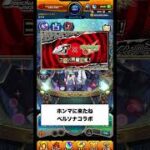 【モンスト】公式から詳細が出たねぇ　#モンスト #ペルソナコラボ
