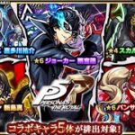 モンスト×ペルソナ　コラボタイトル画面