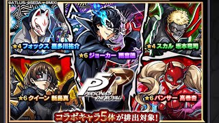 モンスト×ペルソナ　コラボタイトル画面