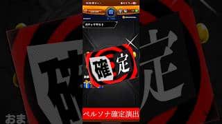 【確定演出】モンストとペルソナコラボでまさかの確定演出到来！#モンスト #モンストコラボ #ペルソナ