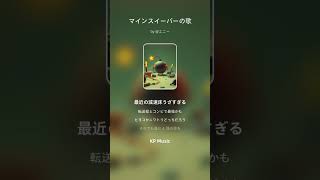マインスイーパーの歌＃オリジナル曲＃モンスト