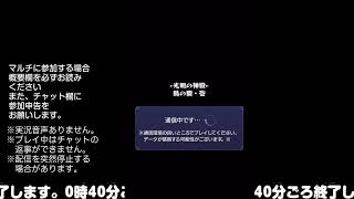 【モンスト】今夜はそっとライブ配信
