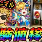 【モンスト】多分ノマクエ