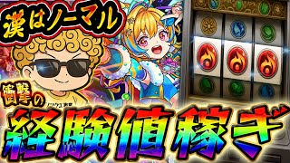 【モンスト】多分ノマクエ