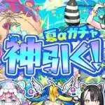 夏αガチャでラクマム引くぞ！& 黎絶アブピッシャーリベンジ 🦢🍄🍊【#メタストらいぶ 】