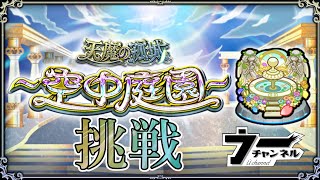【モンスト】　庭園制覇してコルマラ　　配信