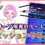 【 モンスターストライク 】 参加型  オーブ爆獲れルーレット ミッション ♪ 無言参加ＯＫ