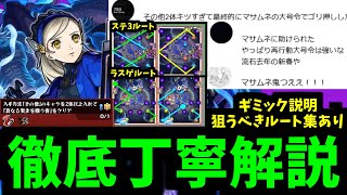 またかぁ….【ラヴェンツァその他ミッション攻略法】【モンスト】