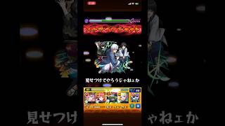 【モンスト】映画やるしね、久しぶりに使ってみた　#モンスト