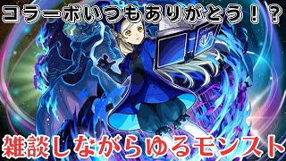 【モンスト】ペルソナコラボ超究極を遊ぶぞ！雑談メイン ゆるくモンストライブ【参加型予定】