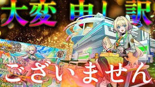 ただ夏オーブでニケを狙っただけなのに【モンスト超獣神祭】