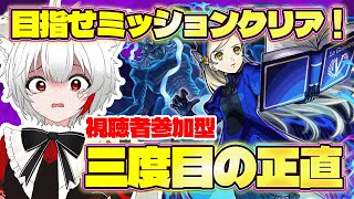 【 #モンスト 参加型】#初見歓迎 ペルソナコラボ追加超究！！ミッションがクリアできない(´；ω；`)ｳｩｩ