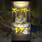 〖 モンスト 〗中身少ないの初めて見た