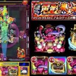[モンスト]　程よい難易度!!　カモシダ＆マダラメでアルカディアに挑む!!