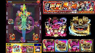 [モンスト]　程よい難易度!!　カモシダ＆マダラメでアルカディアに挑む!!