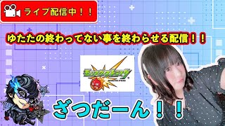 顔出し中【モンスト ライブ配信】※色々やるライブ配信！！【みんなで雑談しながらライブ配信】