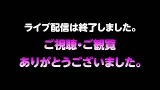 【モンスト】今夜はそっとライブ配信