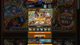 本垢#プレミアムセレクションガチャ #モンスト