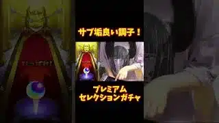 【モンスト】これは期待します…！プレミアムセレクションガチャ #モンスト