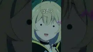 【切り抜き】はいぃ〜？　#モンストアニメ #モンスト #エル