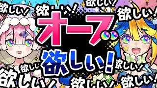 オーブ欲しい欲しい欲しい欲しい欲しい欲しい欲しい欲しい欲しい🦢🍄【#メタストらいぶ 】
