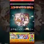 激究極勢の友情が強力だったボンデラックス無課金 #モンスト