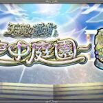 モンスト空中庭園に挑む　w/りた＆けんた　#shorts #縦型配信 #モンスト