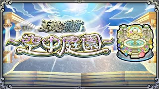 モンスト空中庭園に挑む　w/りた＆けんた　#shorts #縦型配信 #モンスト