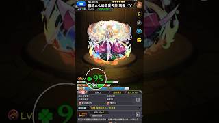 モンスト｜#012｜マナ｜試す運極｜無課金｜長い間