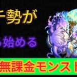 【モンスト】完全無課金のクリア者1人!?大苦戦のビデルザ【完全無課金モンスト #2】