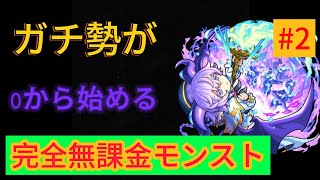 【モンスト】完全無課金のクリア者1人!?大苦戦のビデルザ【完全無課金モンスト #2】