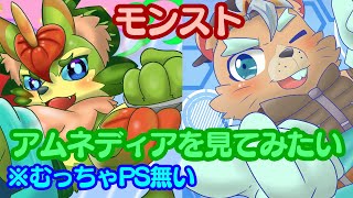 【モンスト】　アムネディアを見てみたい　星墓10アムマラ　なんかニュース炎上してるのうける()
