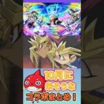【モンスト】【コラボ】宴間近！10月に来そうなコラボをサビメドレーでまとめてみた！【サビメドレー】