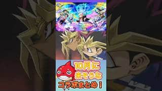 【モンスト】【コラボ】宴間近！10月に来そうなコラボをサビメドレーでまとめてみた！【サビメドレー】