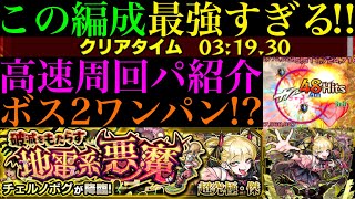 【モンスト】この編成ならオーブ10個で運極を目指せる!?ボス2ワンパンも狙える!!『超究極・傑』チェルノボグのおすすめガチパ紹介＆降臨3体編成でクエスト徹底解説!!