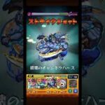 破界の星墓　全11クエスト　完全無課金編成　#モンスト