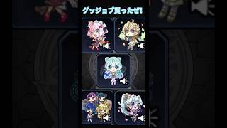 モンスト　12周年記念グッジョブ全部買ってみた！！ #モンスト #モンスターストライク #ネオ #shorts