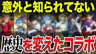 【驚愕】歴史を変えた神コラボ12選【モンスト】【ゆっくり】