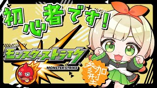 【 #モンスターストライク 】今月も禁忌がやってきました！ついてきてください|дﾟ)そして17時からアジやります！(運極になるまで)🫣 #視聴者参加型
