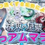 【モンスト/雑談】1から始まるぽんこつアムマラ【miso】 #縦型配信 #モンスト