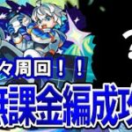 【モンスト】初心者でも高速周回できる！究極『アストロオ』自陣無課金編成攻略解説【超新星エンタメディア！2】