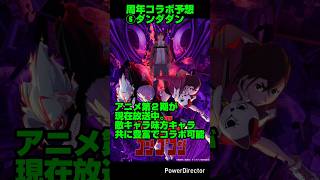 【モンスト】１０月周年コラボ予想！今回こそは絶対に当てたい！！【2025年10月周年コラボ徹底予想。】#モンスト #shorts #モンストコラボ #コラボ予想 #コラボ