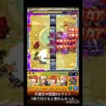 【モンスト】天魔空中庭園2のラスト1発でいけると思わんかった角度 #モンスト #天魔 #空中庭園